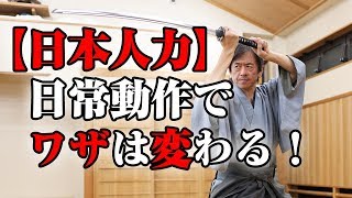 河野智聖最新作！【日本人力】日常所作でワザは変わる！骨盤のチカラでワザを効かす！！Japanese traditional body manipulation make you strong [upl. by Pfaff]