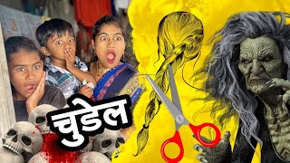 चोटी काटने वाली चुड़ैल 🫢 Choti Katne Wali Chudail  भूत bhoot ghost comedy tanucomedy [upl. by Caia]