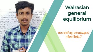 Walrasian general equilibrium  Malayalam  Deepesh Manoharan  LIFE ECONOMICS [upl. by Dira]