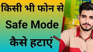 Safe Mode Kaise Band Kare। Safe Mode। Safe Mode Kaise Hataye। Safe Mode Off Kaise Kre [upl. by Chally]