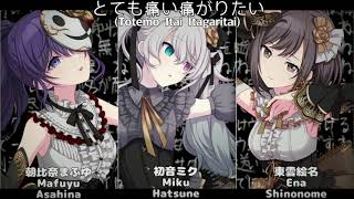 【プロセカ】とても痛い痛がりたい Hurting for a Very Hurtful Pain 〖朝比奈まふゆ、初音ミク、東雲絵名 ver〗25時、ナイトコードで。 [upl. by Blaise]