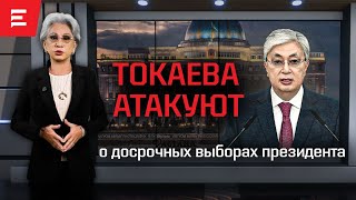 Бектенов или Тасмагамбетов Путин Токаеву решай Назарбаев не смирился Аблязов в игре  Elmedia [upl. by Esihcoc]