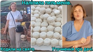 Зліпила Пельмені🥟Ходили на Свято💃🕺Інформація про Дачіпереїзддопольщіпольськідачідомашнійвлогвлог [upl. by Cohleen580]