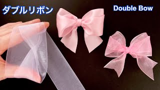 【リボン】ダブルリボンの結び方／Ribbon How to make a double bow [upl. by Donnenfeld]