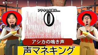 ムリ過ぎる難題が続出で爆笑ｗｗまさかの人物が優勝声マネキングhimawariCH [upl. by Lalaj710]