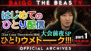 ウメハラ「BeasTV」93  ひとりウメトーク  Part 1 [upl. by Enella]