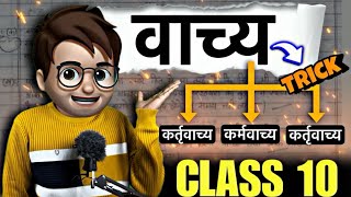 Vachya hindi grammar class10  वाच्य  Animation  vachya tricks  कर्ता वाच्य कर्म वाच्यभाव वाच्य [upl. by Naujed485]