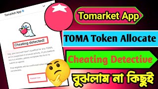 Tomarket AppCheating DetectedTOMA Token CheakCheating Problem SolveTOMA update Video [upl. by Annay9]