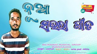 NEWSOURA SONGGARD GARDA 2 BAJARANGI MUSICAL GROUP MUNINGADIHA CHHELIGALGAJAPATI ODISHA [upl. by Gothar]