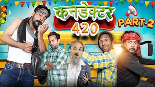 कन्डेक्टर 420  part 2  ibrahim 420 new video  ibrahim 420  420 [upl. by Sussi]