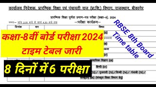 कक्षा 8th का टाइम टेबल 2024 जारी  RBSE Class 8th Time Table 2024 RBSE 8th board exam 2024 [upl. by Mungovan368]