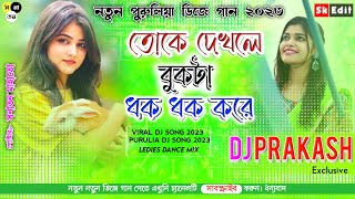 Toke Dekhle Bukta Dhak Dhak Kore  Purulia Dj Song 2023  Dj Prakash Naragoria [upl. by Aronael3]