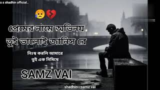 Jaiba Tumi  Samz Vai  যাইবা তুমি  Bangla Sad song [upl. by Brag]