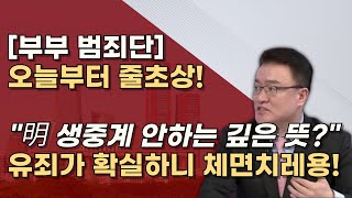 김혜경은 이제 시작이다 줄줄이 기다리는 혐의들 조명현씨 다시한번 감사드립니다 [upl. by Beau]