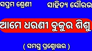 Aame Dharani Bukura Shishu Question Answer Class 7 Nm Education Aame Dharani Bukura Sisu Ques amp Ans [upl. by Aidekal]