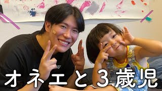 はじめましての３歳の女の子とアラサーゲイが１日過ごしてみた♡ [upl. by Kam]