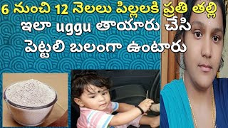 🥣🥣🥣Home made cerelac for 6months Babiespreparation of uggu Recipe In telugu🥣🥣 [upl. by Dahij788]