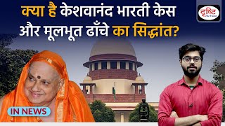 Basic Structure of Constitution amp Keshwanand Bharti Case Explained  IN NEWS  Drishti IAS [upl. by Wolfson477]