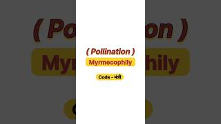 Pollination Myrmecophily neet neet2025 botany biology aiimsBotanyNeet [upl. by Philippine791]