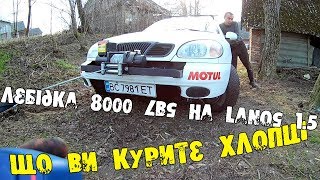 Встановлення лебідки Titanium Colorado 8000 lbs на Lanos 15 [upl. by Moynahan]