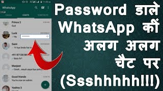 Lock Individual Personal Chats in WhatsApp with Password  How to  WhatsApp Tricks [upl. by Hausmann406]