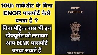 What is ECR AND ECNR Passport Category 2020 [upl. by Aneetak682]