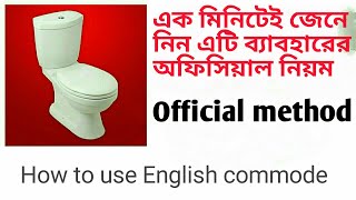 How to use high commodeEnglish commodeবাংলা [upl. by Ellehsal]