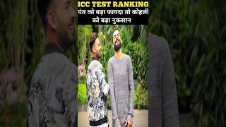 ICC TEST RANKINGVIRAT KO BADA JHATAKA shorts testcricket viratkohli viralvideo [upl. by Ahsimek]