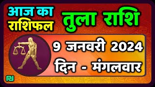 तुला राशि 9 जनवरी मंगलवार  Tula Rashi 9 January 2024  Aaj Ka Tula Rashifal [upl. by Afrika632]