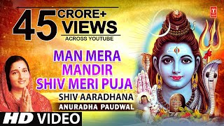 मन मेरा मंदिर Man Mera Mandir Shiv Meri Puja  Shiv Bhajan  ANURADHA PAUDWAL  Video Shiv Aradhana [upl. by Kampmeier]