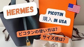 HERMES PICOTIN ピコタン18 GET [upl. by Nerhtak]