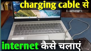 📱 मोबाइल se laptop 💻 में internet kaise चलाए how to use usb threading in laptop [upl. by Erickson673]