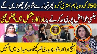 Actress Nigar Chaudhary Important Press Conference  Complete Video [upl. by Locin]