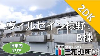 ヴィルセイン椋野B棟【下関市椋野賃貸物件】2DK [upl. by Ninon765]