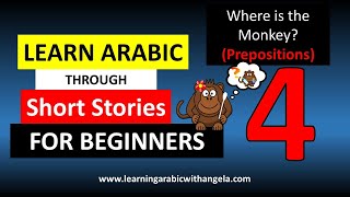 Learn Arabic though Short Stories for Beginners with English Subtitles Where is the Monkey 4 [upl. by Danice549]