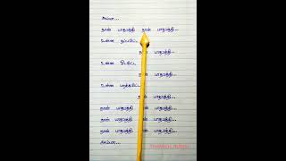 Paathavathi Full Song VAAZHAI MOVIE handwritten lyrics moviesongs tamilsonglyrics [upl. by Zabrine]