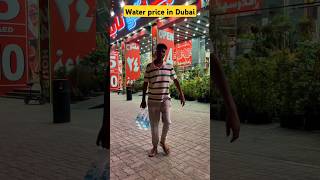 Water price in Dubai DubaiWaterPrices WaterCostInDubai UAEWaterRates4 DubaiWater uae yt fb [upl. by Merri]