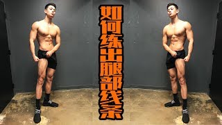 【如何练出腿部线条】雕刻分离度的腿部训练男士发型分享VlogThe Discipline Series Ep17 [upl. by Nwahsauq]