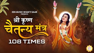 Shri Krishna Chaitanya Mantra 108 Times  Sadhana Sargam  Prabhu Nityananda  Krishna Bhakti Jaap [upl. by Warram]