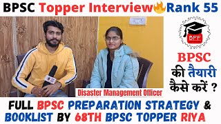 68th BPSC topper interview 🔥 Rank 55  BPSC की तैयारी कैसे करें जानिए BPSC Topper Riya DMO से [upl. by Jacobah]