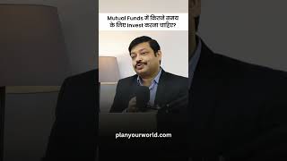 Mutual Funds में कितने समय के लिए Invest करना चाहिए  Mutual Fund Investment [upl. by Austina295]