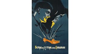 Вечера на хуторе близ Диканьки реж Александр Роу 1961 г [upl. by Adnuhs]