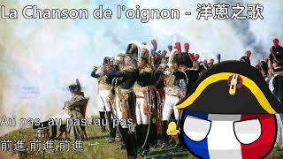 La Chanson de loignon  洋蔥之歌 [upl. by Okiron]