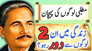 Zindge Mai 2 Logo Sy Door Raho  Allama Iqabl Life Changing Quotes  Allama Iqbal Top Shayari😥 [upl. by Schnapp]