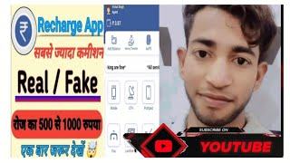 Recharge commission app ka Password format karna sikhe [upl. by Flossy]