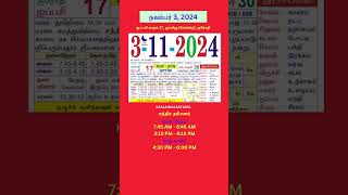 Tamil daily Calendar 3Nov2024 calendar dailycalendar auspicioustime daily tamilcalendar [upl. by Ignacia]