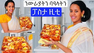 😋 ንዝተፈላለየ ጉዳያትን ንዓናን ፓስታ ዚቲፎርኖhow to make pasta bakeኣሰራርሓ [upl. by Gal]