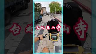 自行车 台湾地区台北市万华广州街 automobile 旅遊 台灣 ebike 景點 travel 台灣美食 搞笑 吃貨 台灣vtuber [upl. by Slrahc]