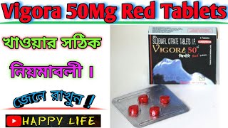 Vigora 50 Mg Red Tablets  Vigora 50 Mg Red Tablet Use In Bengali  Vigora 50 Mg খাওয়ার নিয়ম [upl. by Avis]