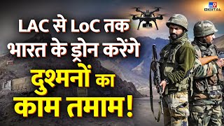 LAC से LoC तक India के ड्रोन करेंगे दुश्मनों का काम तमाम  Modi  Shehbaz Sharif  Jinping TV9D [upl. by Pitarys156]